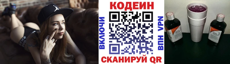 Codein напиток Lean (лин)  Купить закладки  Подольск 
